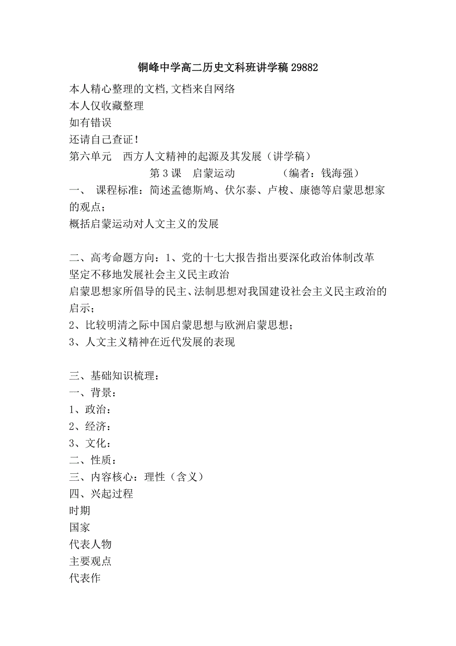 铜峰中学高二历史文科班讲学稿29882.doc_第1页