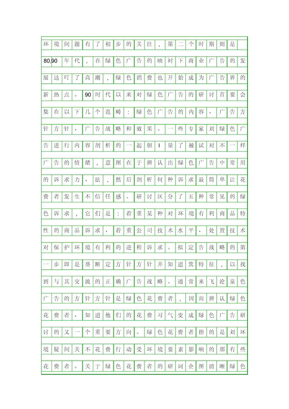 广告设计环保性分析资料_第2页