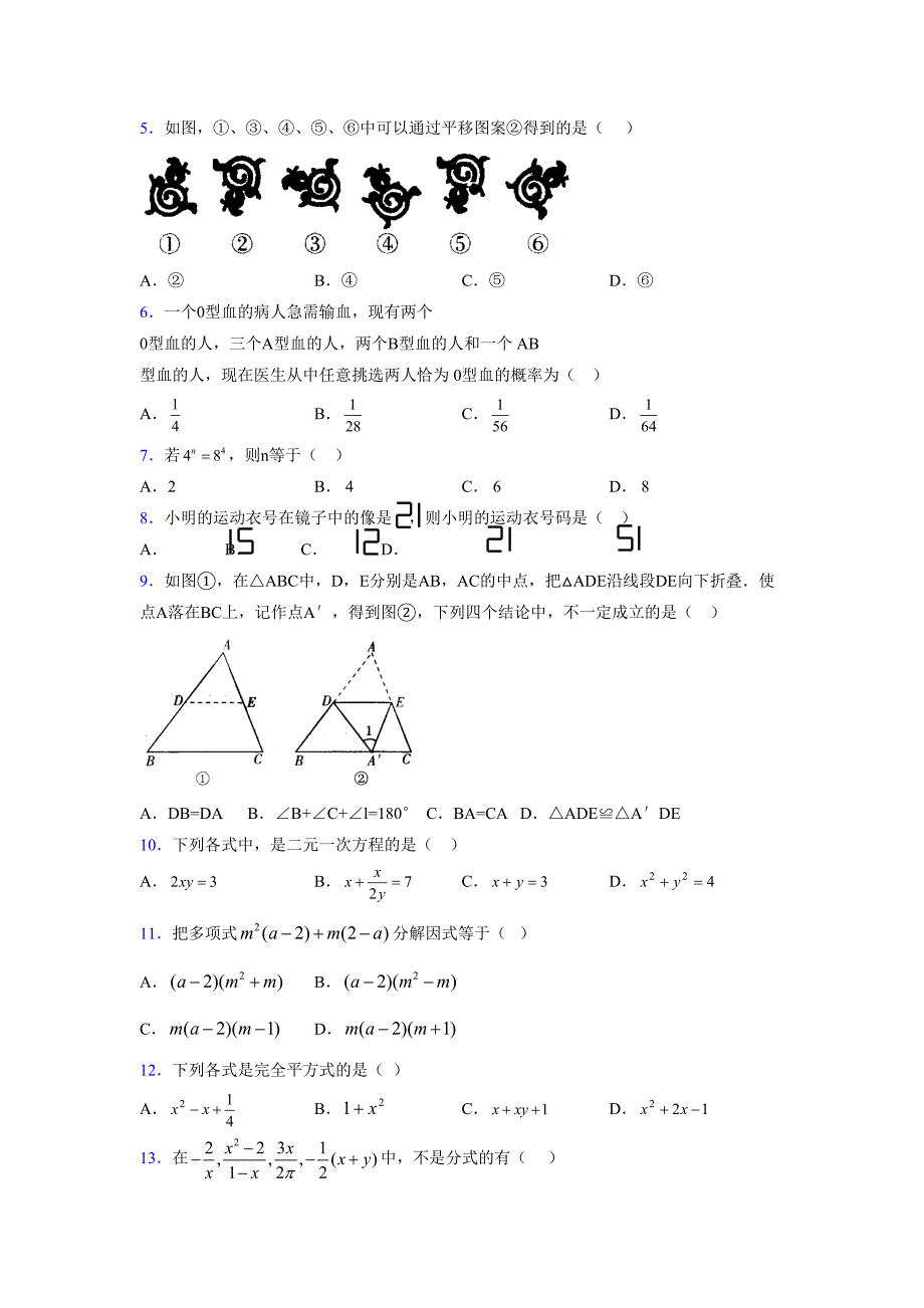 浙教版 -学年度七年级数学下册模拟测试卷 (2537)_第2页