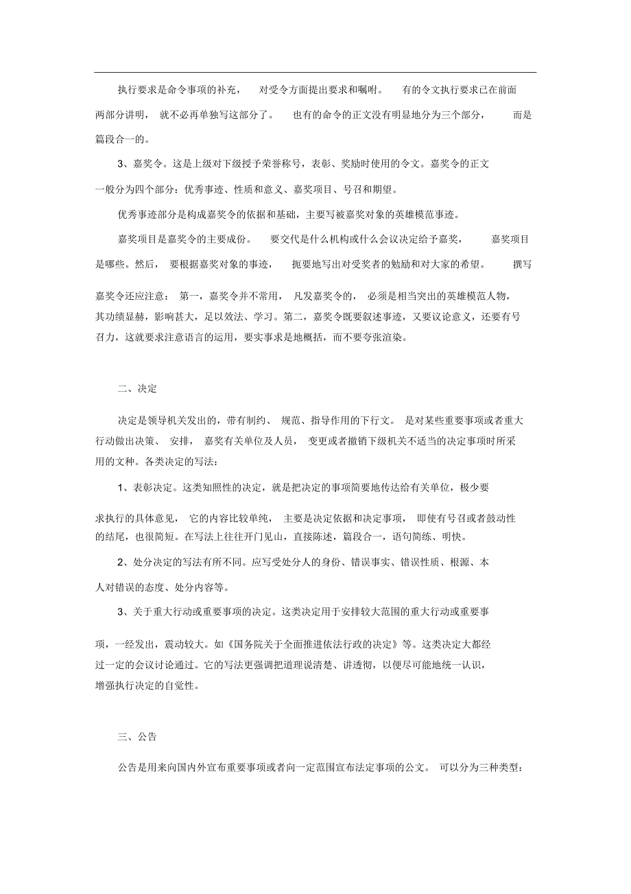 公文处理之公文种类_第2页