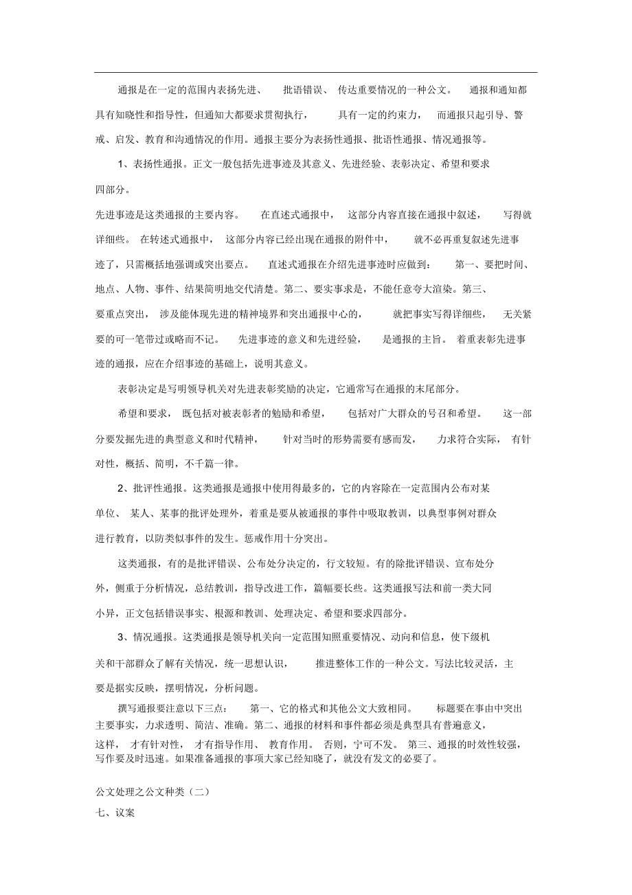 公文处理之公文种类_第5页