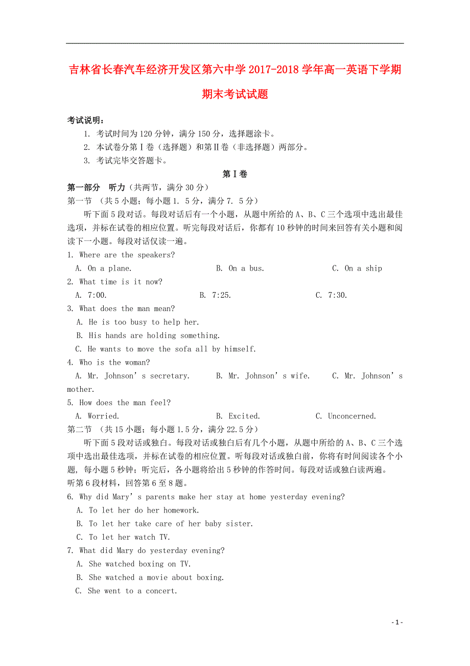 吉林省长春汽车经济开发区第六中学2017-2018学年高一英语下学期期末考试试题_第1页