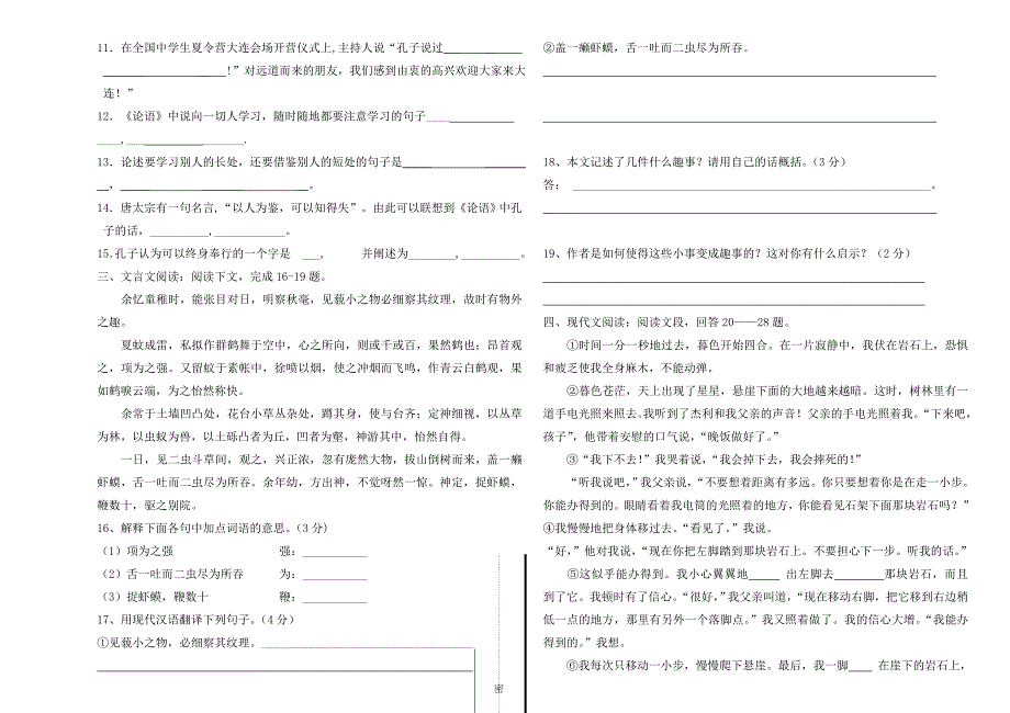 鲁教版语文六年级初一第一单元单元检测题附答案_第2页