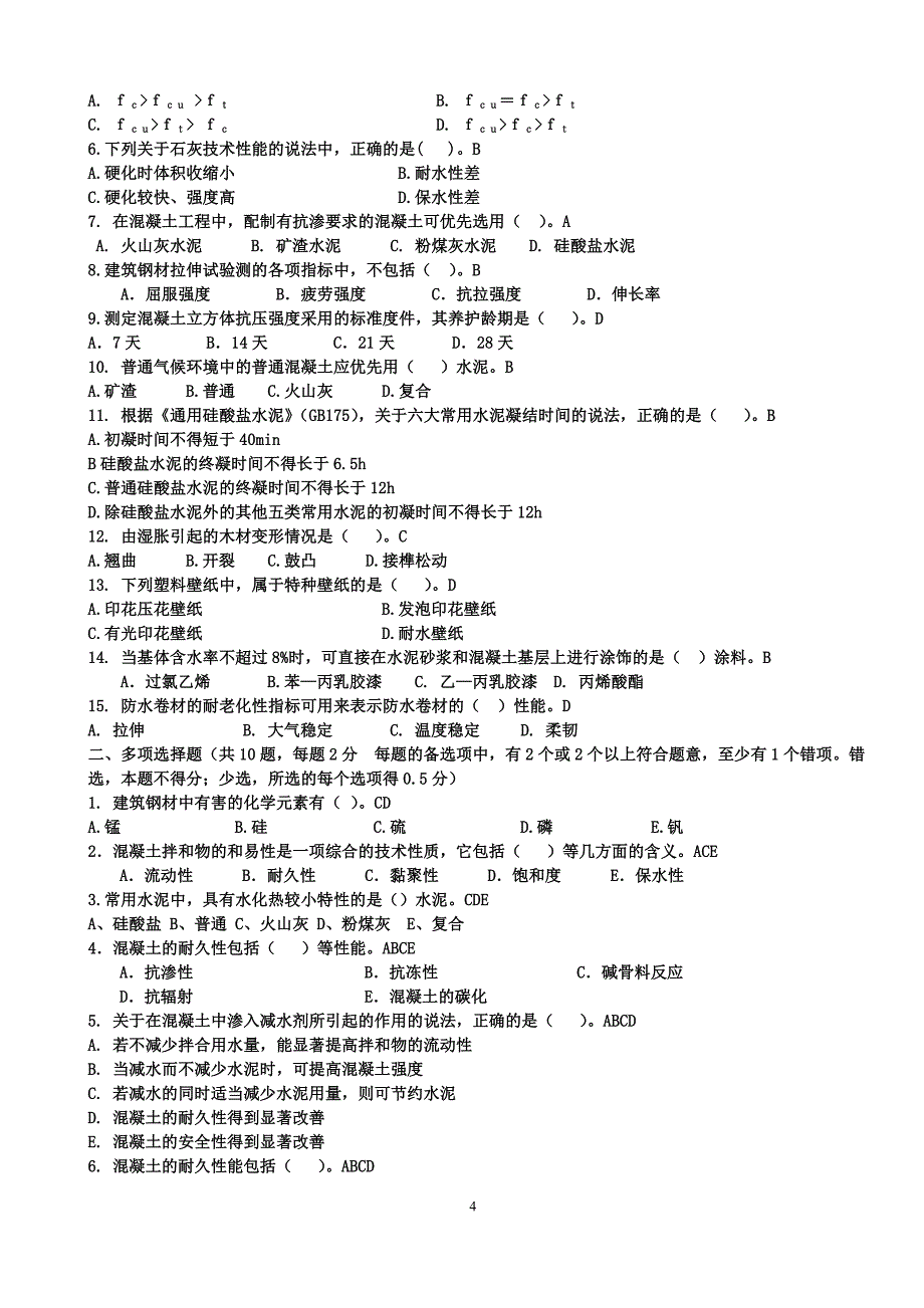 2013年一建《建筑实务》各章节选择题典型练习.doc_第4页