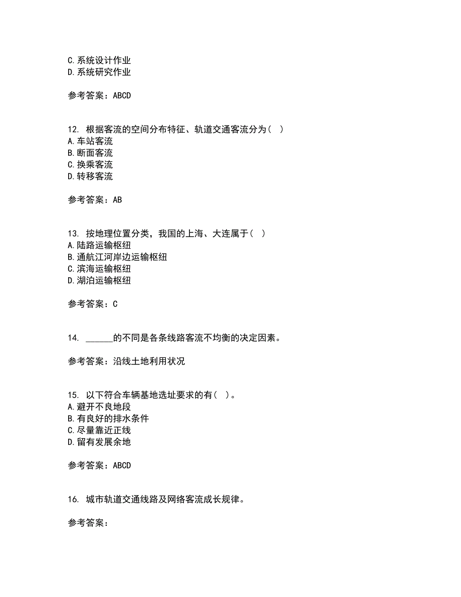 北京交通大学21秋《城市轨道交通客流分析》平时作业二参考答案12_第3页