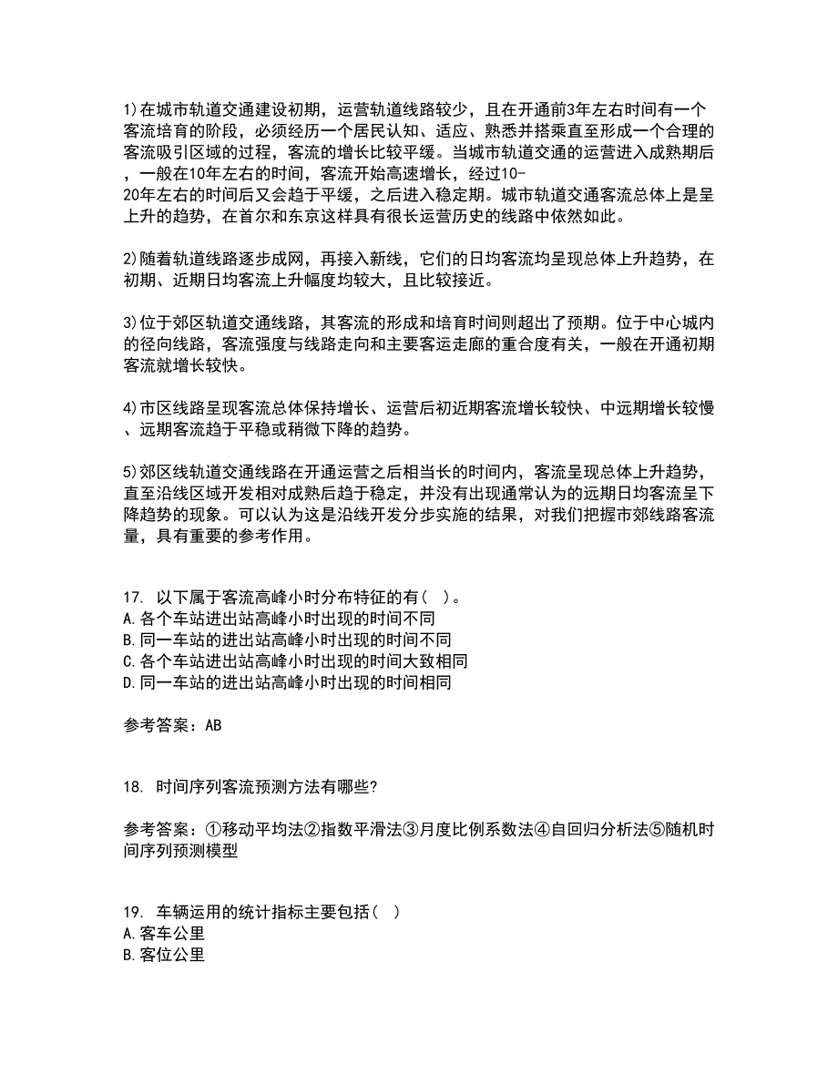 北京交通大学21秋《城市轨道交通客流分析》平时作业二参考答案12_第4页