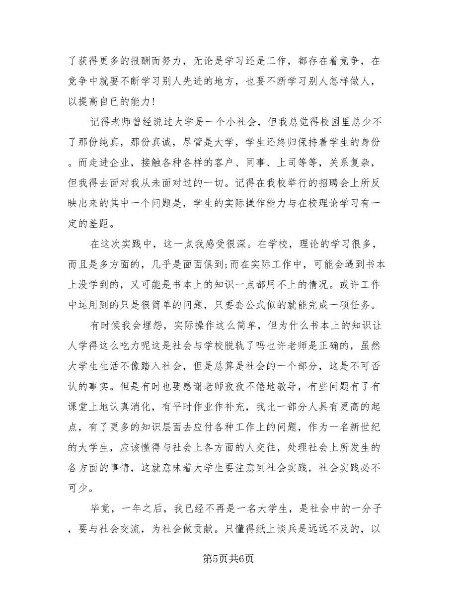 社会实践表自我总结报告（3篇）.doc_第5页