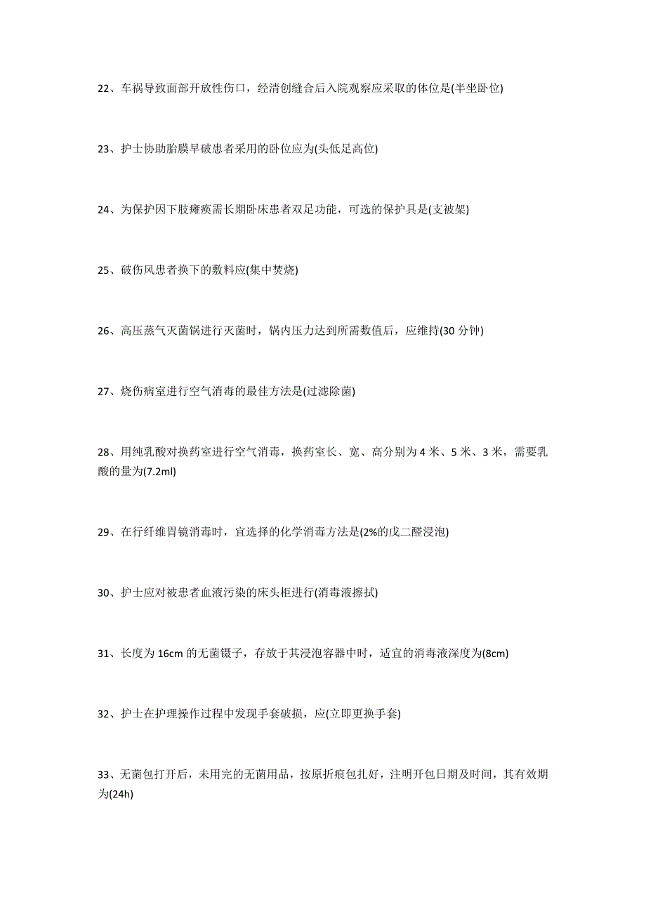 基础护理知识与技能_第3页