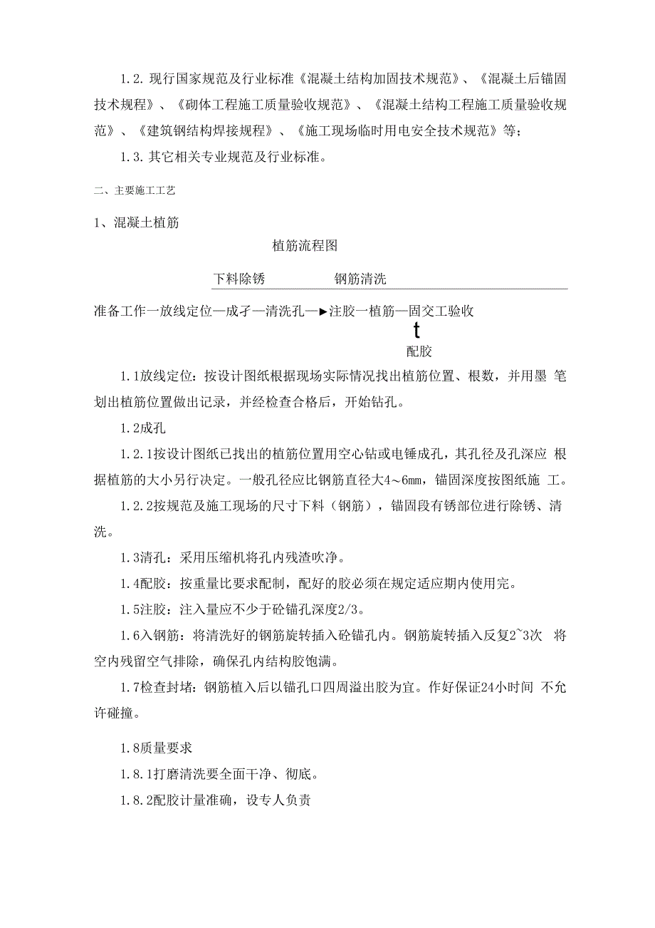 楼梯加固施工方案_第2页