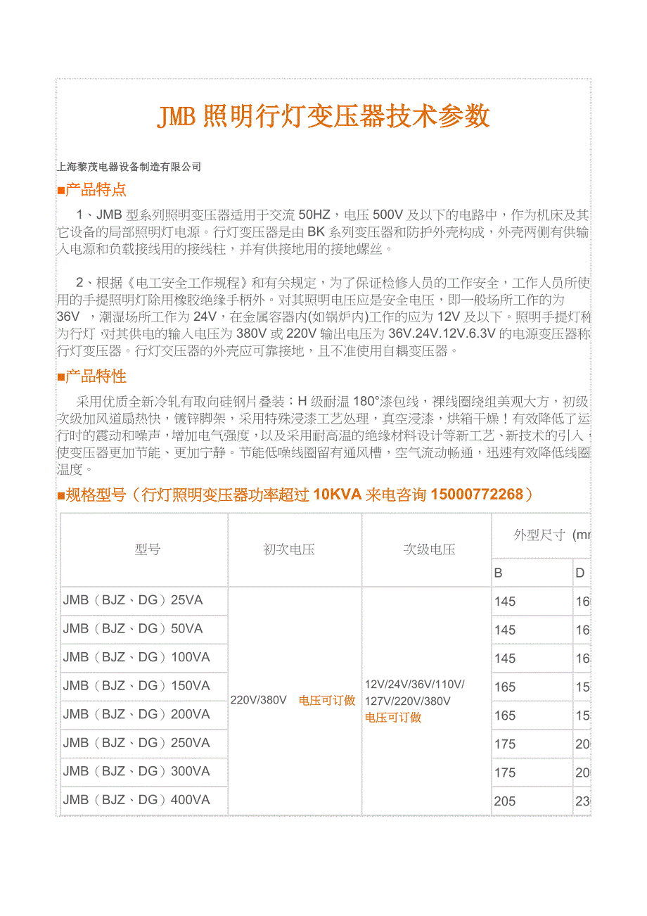 行灯变压器_第1页