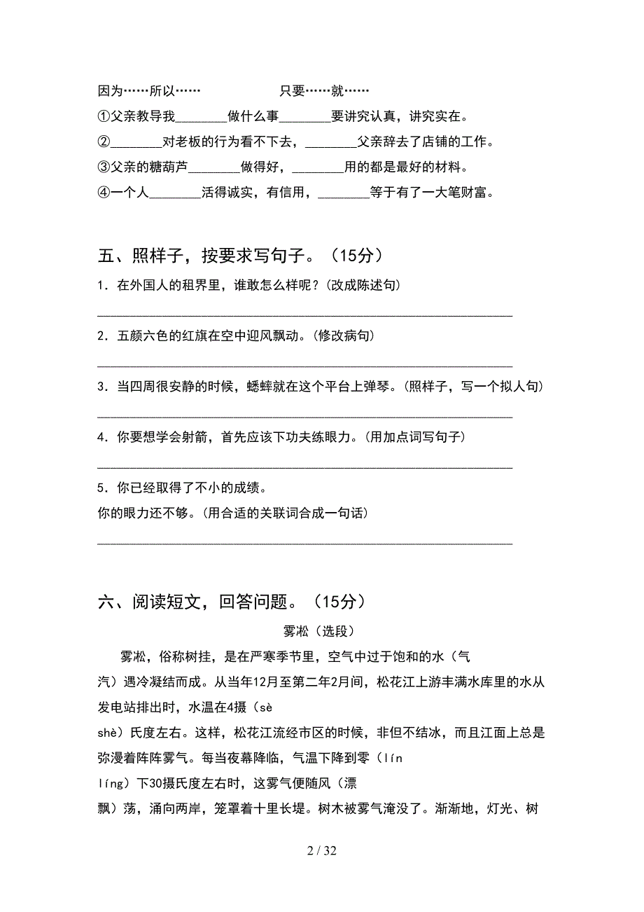 2021年四年级语文下册一单元检测题及答案(6套).docx_第2页