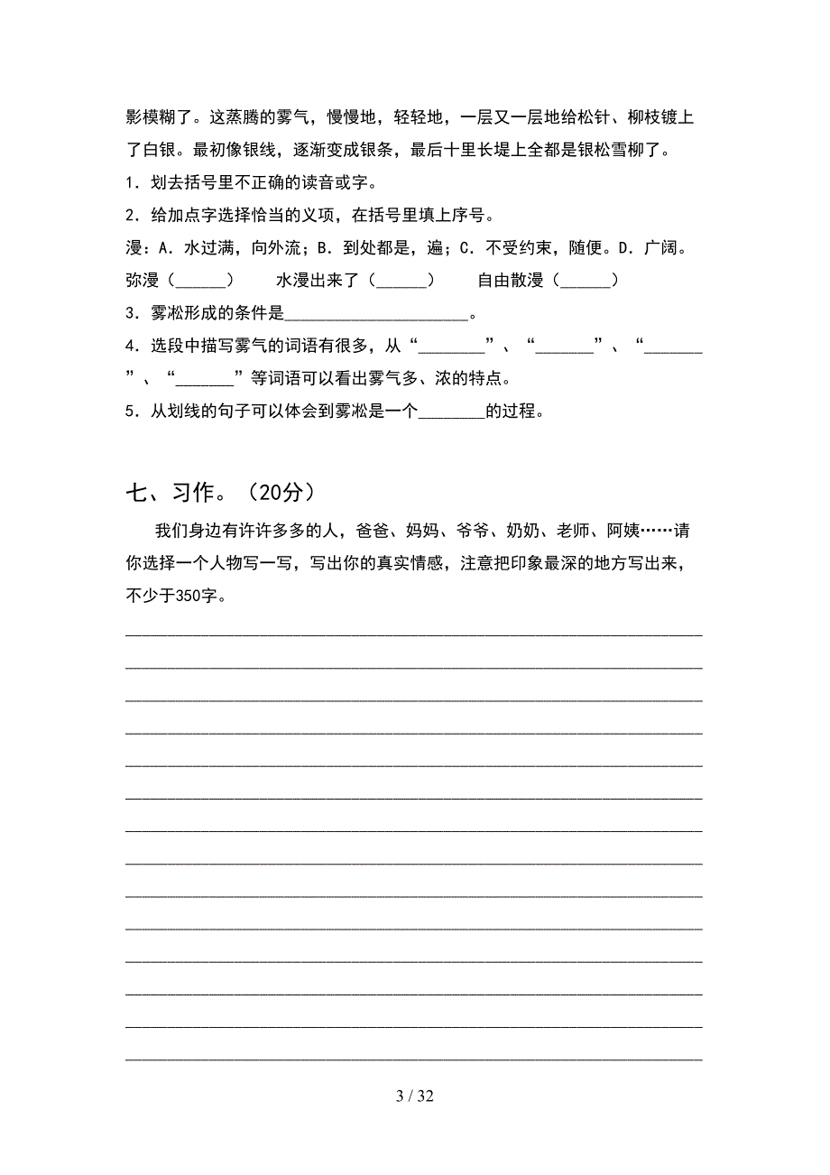 2021年四年级语文下册一单元检测题及答案(6套).docx_第3页