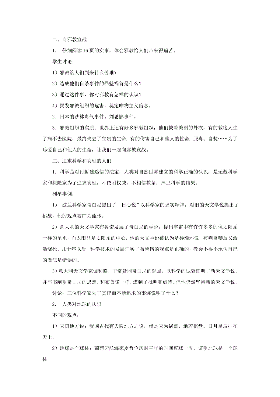 2022春冀教版品社六下《崇尚科学 破除迷信》word教学设计_第2页