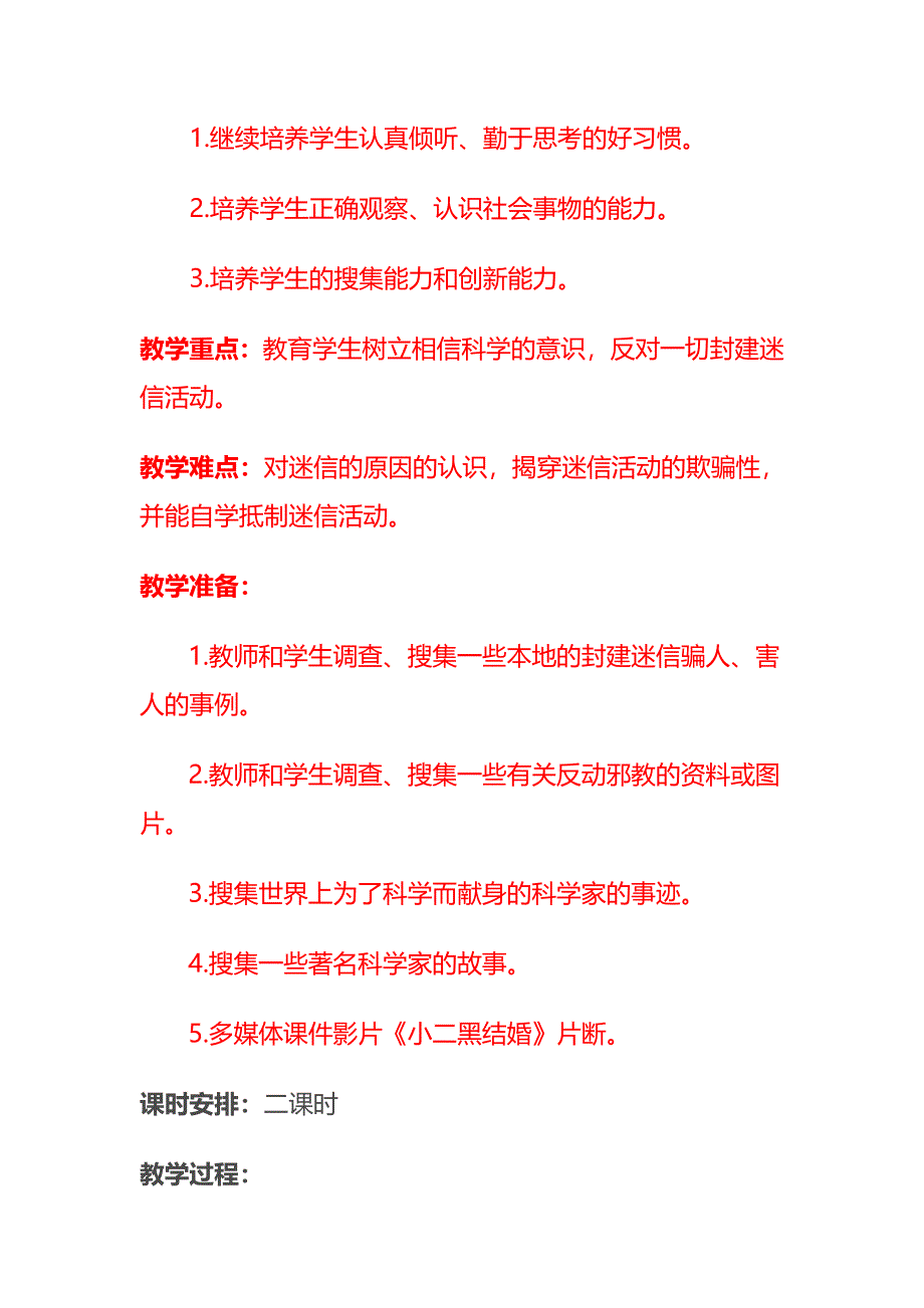 2022春冀教版品社六下《崇尚科学 破除迷信》word教学设计_第4页