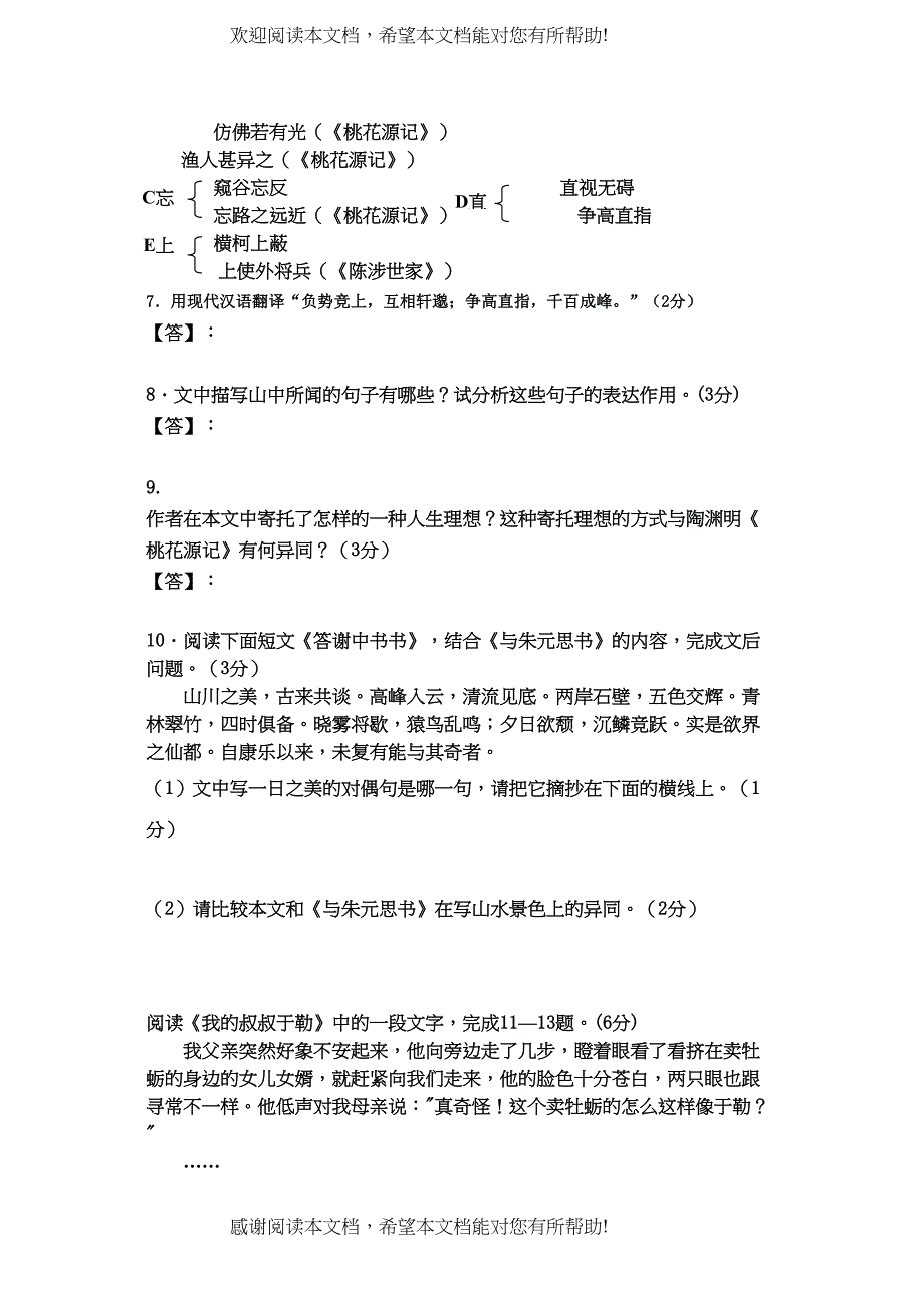 2022年江苏省苏州市张家港市11九级语文第一学期期中考试苏教版_第3页