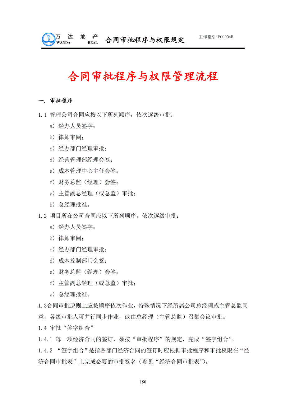 合同管理与审批合同审批与管理全套流程_第1页