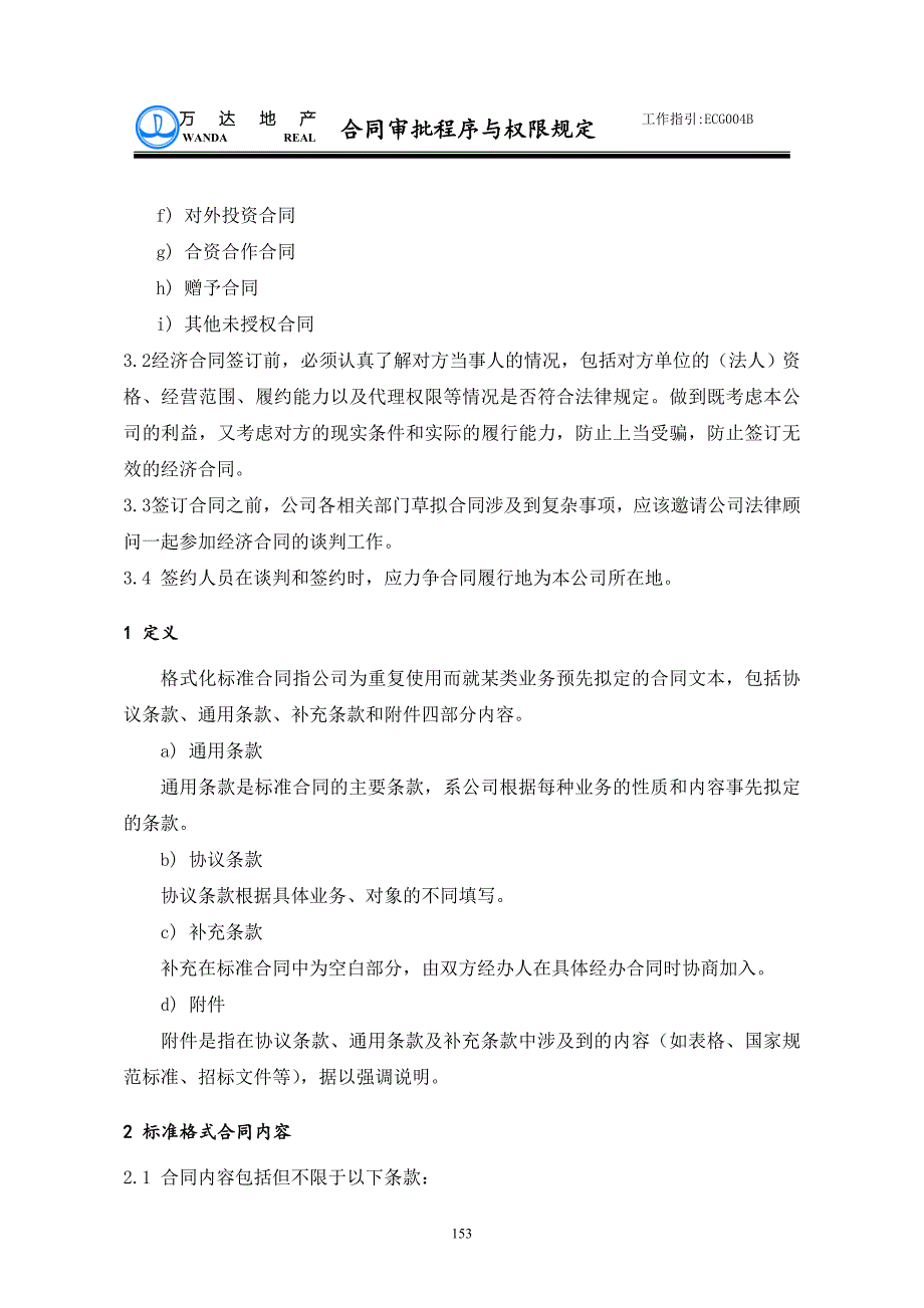 合同管理与审批合同审批与管理全套流程_第4页