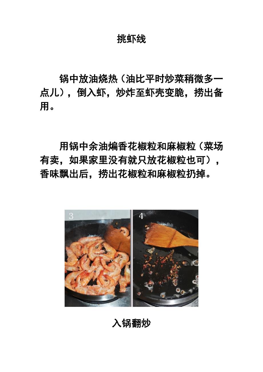 美味的香辣盆盆虾做法_第3页