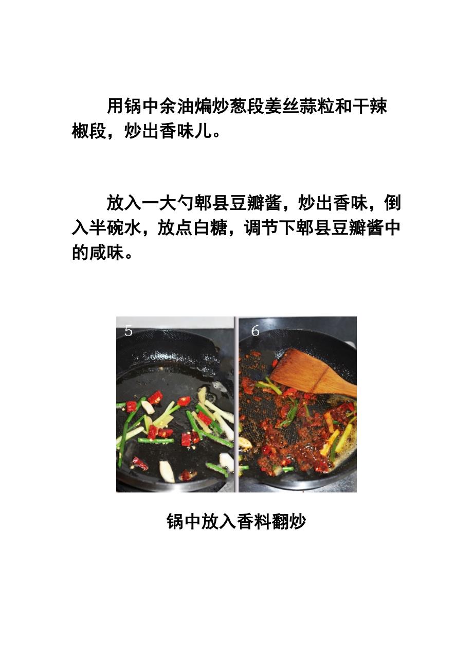 美味的香辣盆盆虾做法_第4页