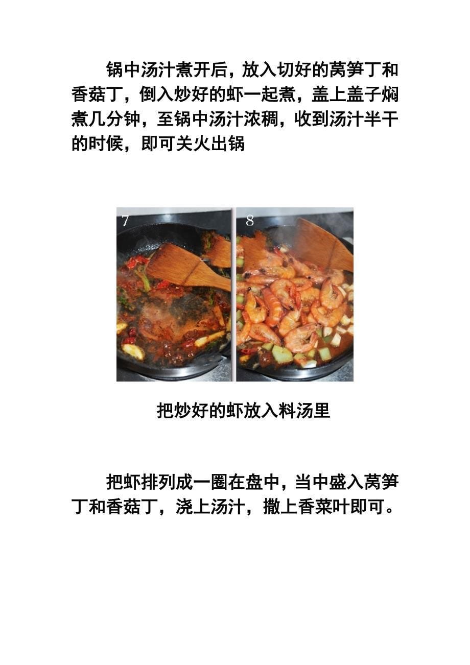 美味的香辣盆盆虾做法_第5页