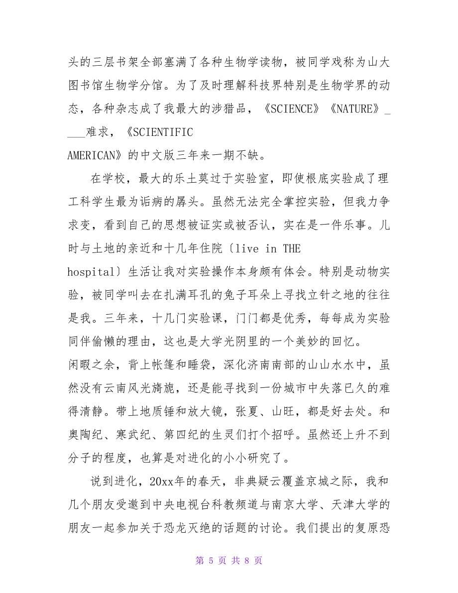 大学生经典自我介绍.doc_第5页