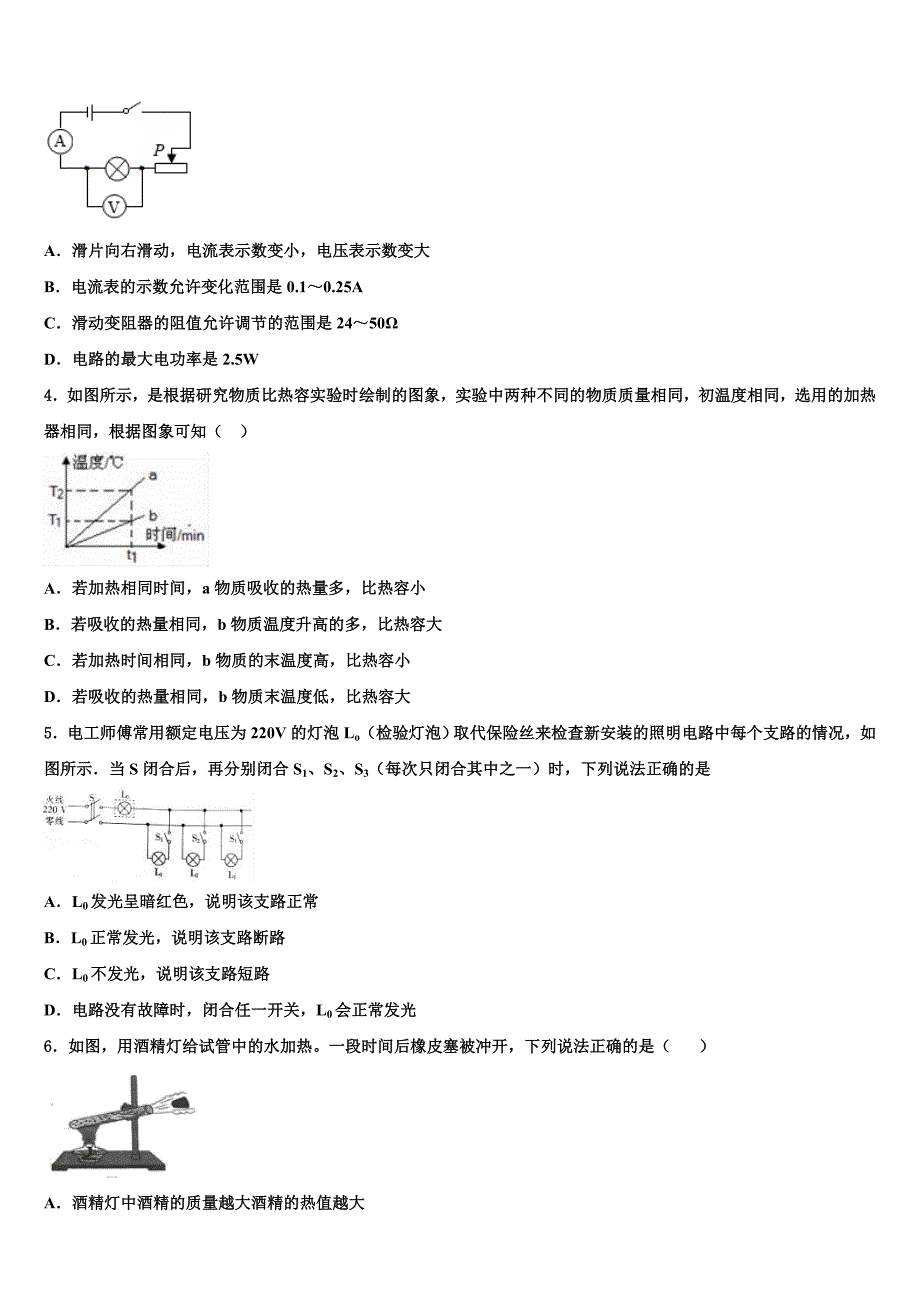 2023学年贵州罗甸民族中学物理九上期末达标检测试题含解析.doc_第2页