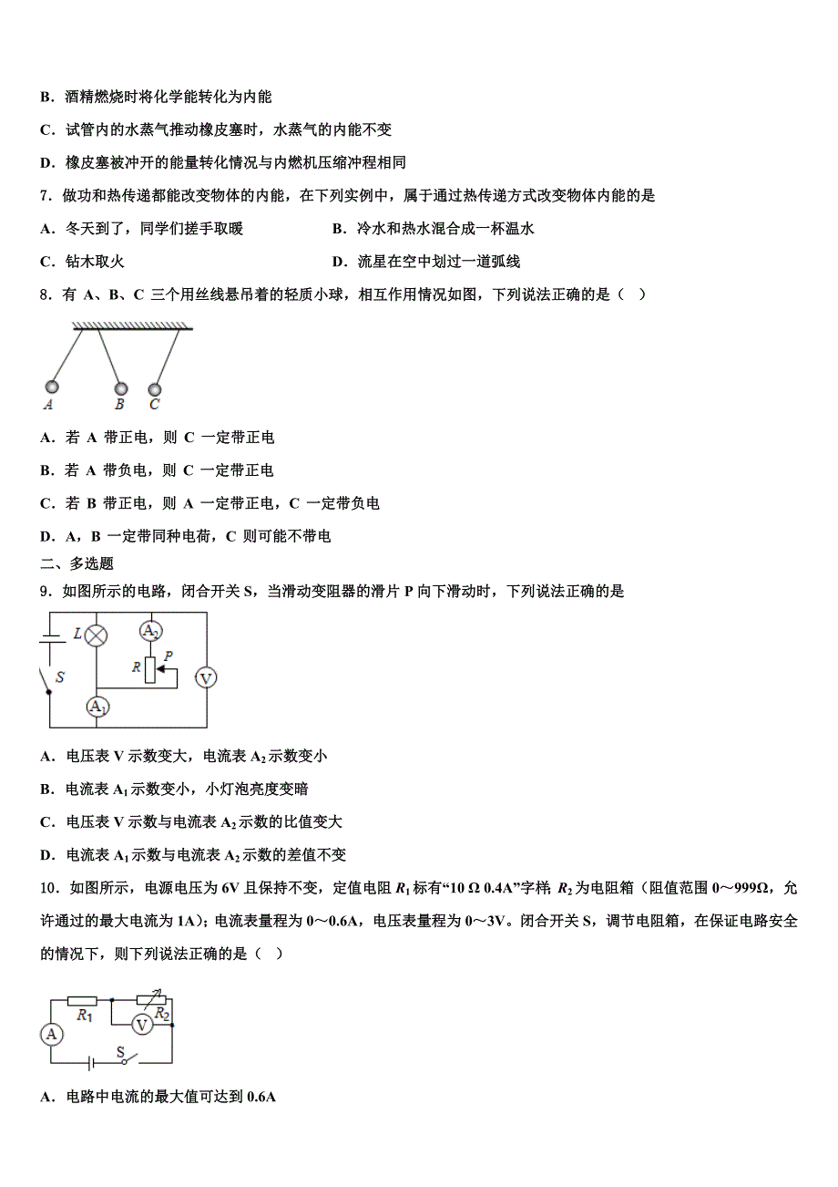 2023学年贵州罗甸民族中学物理九上期末达标检测试题含解析.doc_第3页