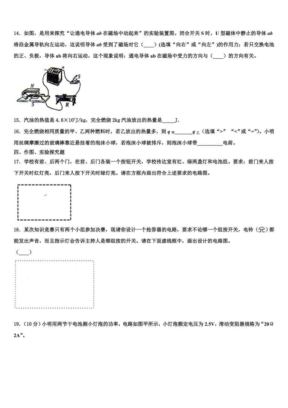 2023学年贵州罗甸民族中学物理九上期末达标检测试题含解析.doc_第5页