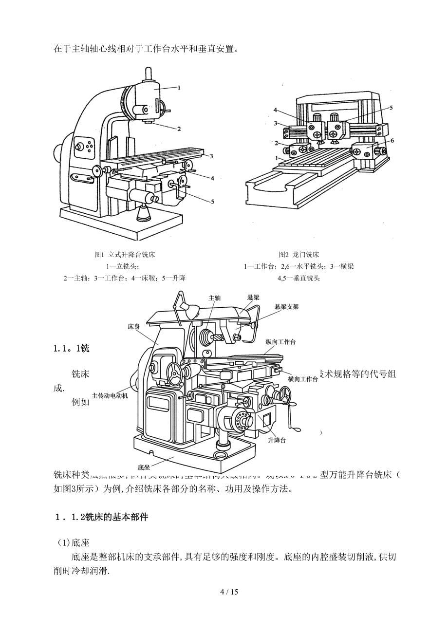 铣工工艺与技能训练教案_第5页