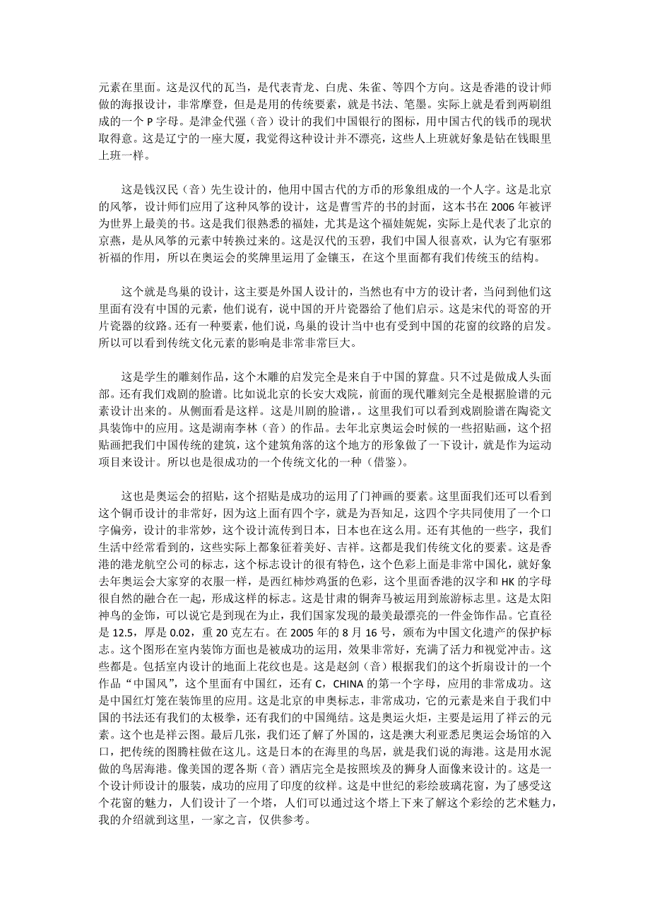 2011年高考语文试题参考答案(全国卷)_第3页