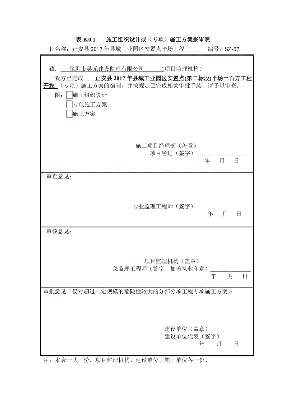 土石方施工组织设计_第1页