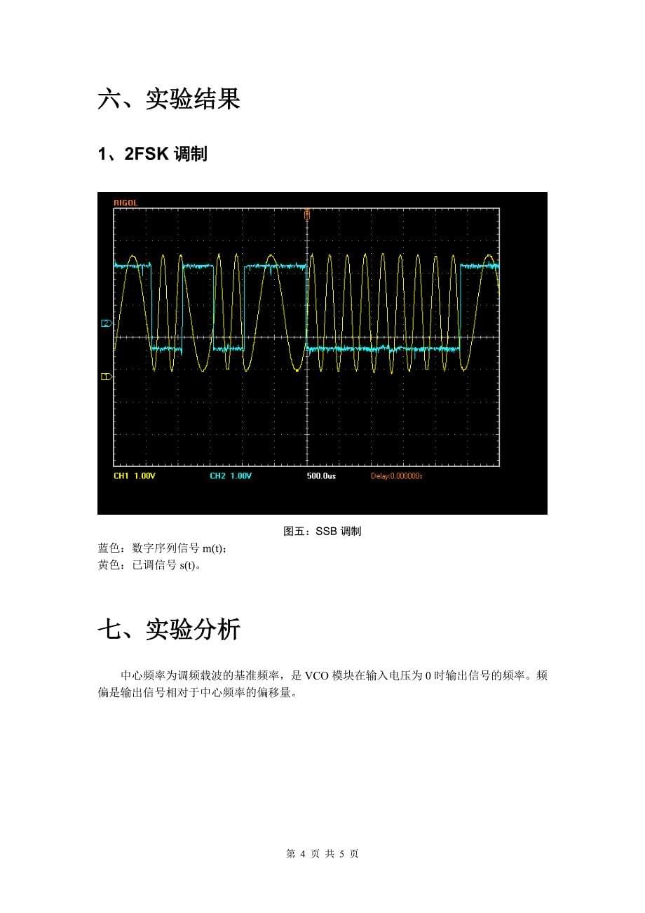 2023年实验6 2FSK信号的调制与解调.doc_第5页