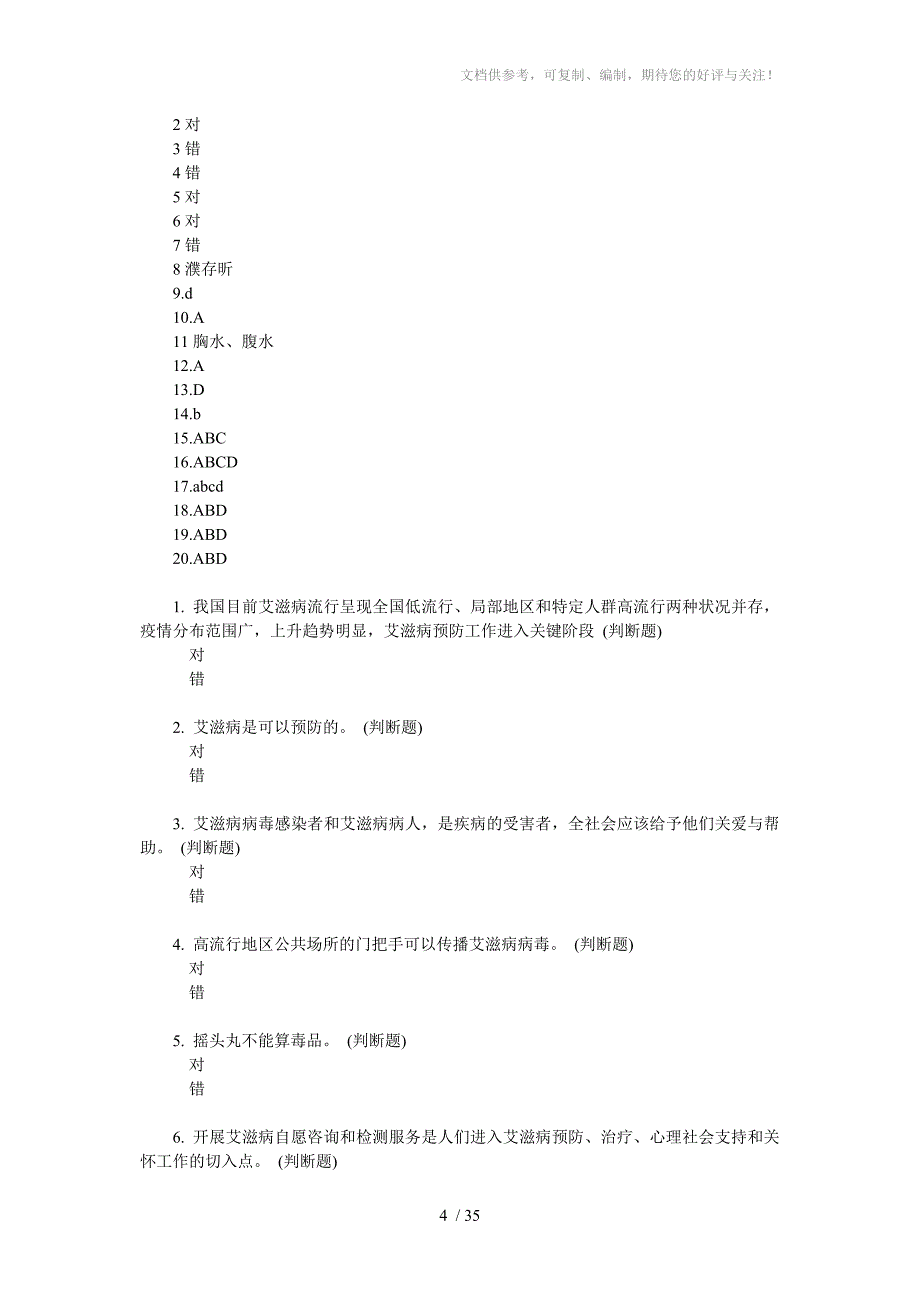 艾滋病有奖问答大杂烩版迟枭_第4页