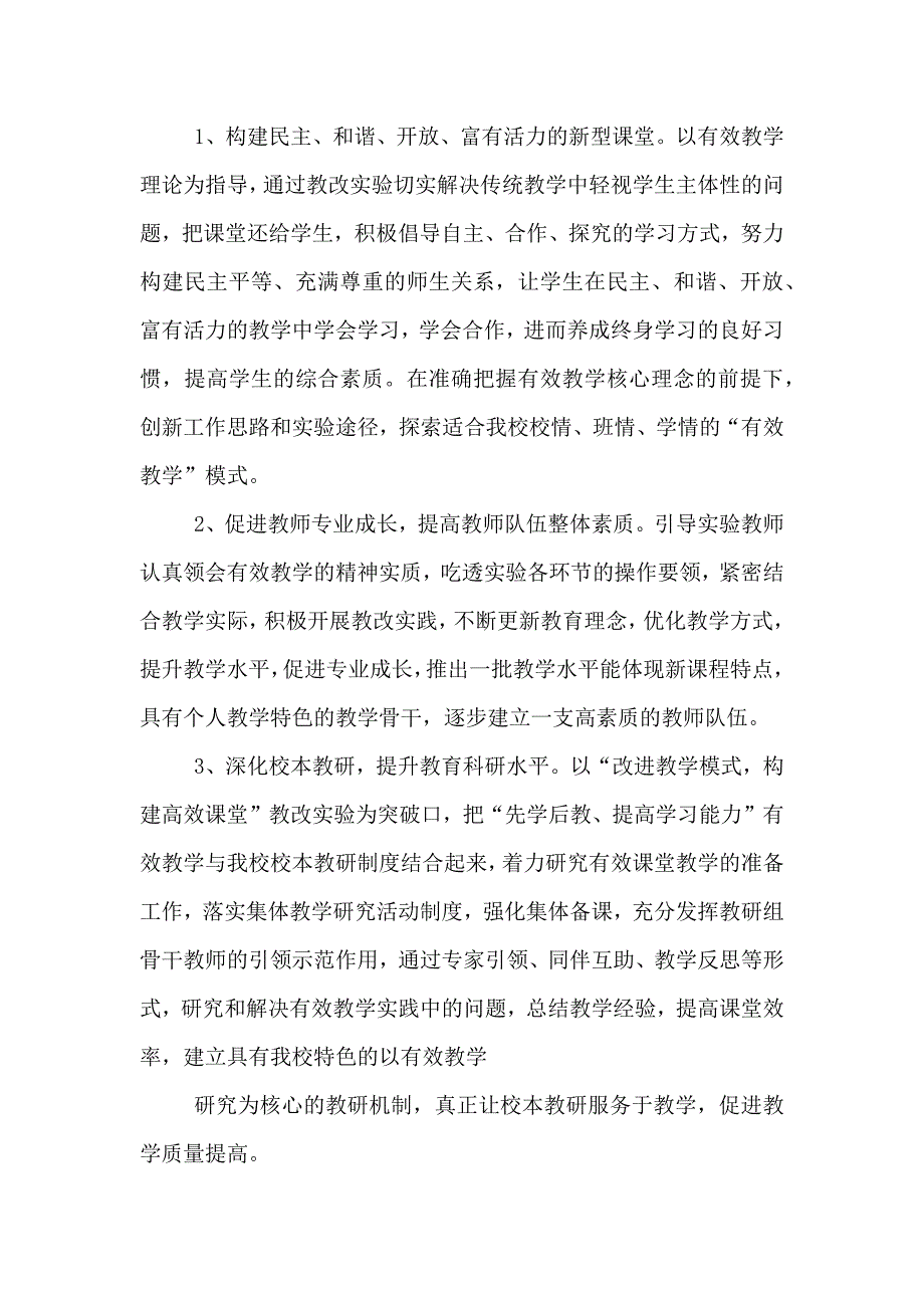 教改教研实施方案_第2页