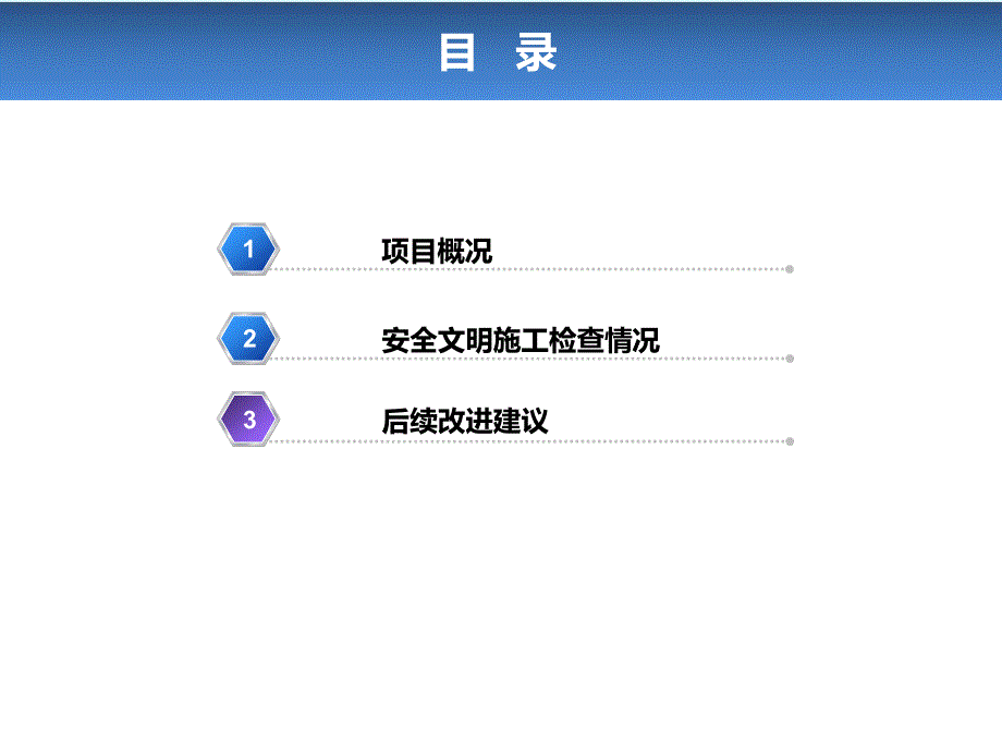 安全文明施专项检查报告分解_第2页