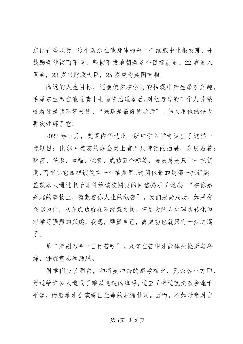 2023年在学习道德模范和先进人物大会上的致辞.docx_第5页