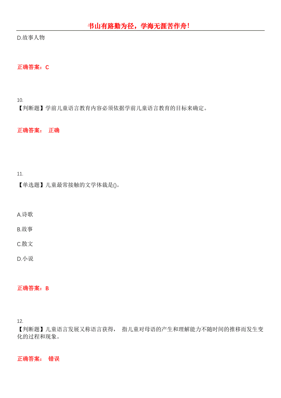 2023年自考专业(学前教育)《学前儿童语言教育》考试全真模拟易错、难点汇编第五期（含答案）试卷号：15_第4页