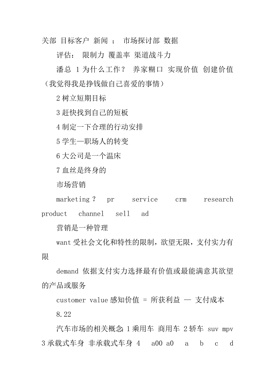 2023年营销公司工作总结（优选3篇）_第3页