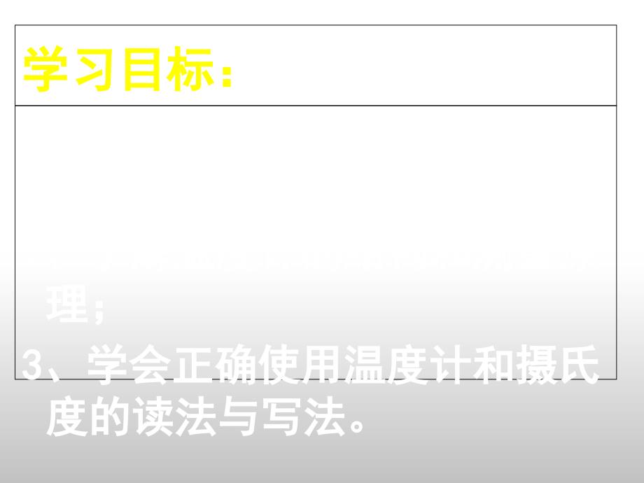 科学三年级下粤教版4.25温度的测量课件2_第3页