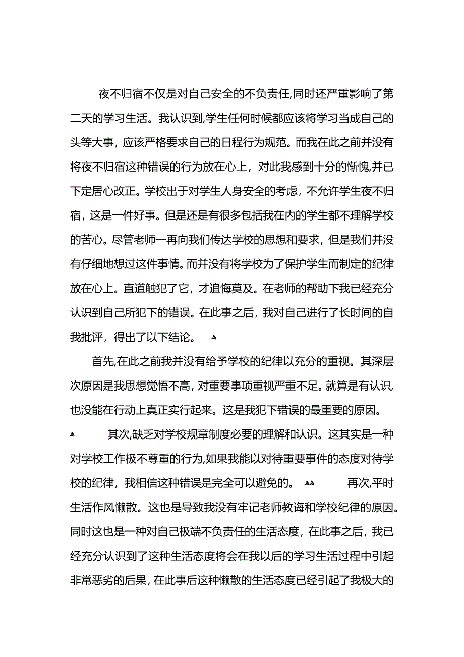 学生外出学校检讨书_第3页