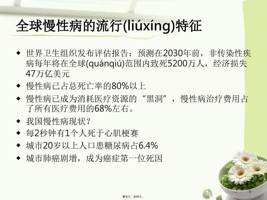 中医药特色护理在老年慢性疾病养生中的应用备课讲稿_第5页