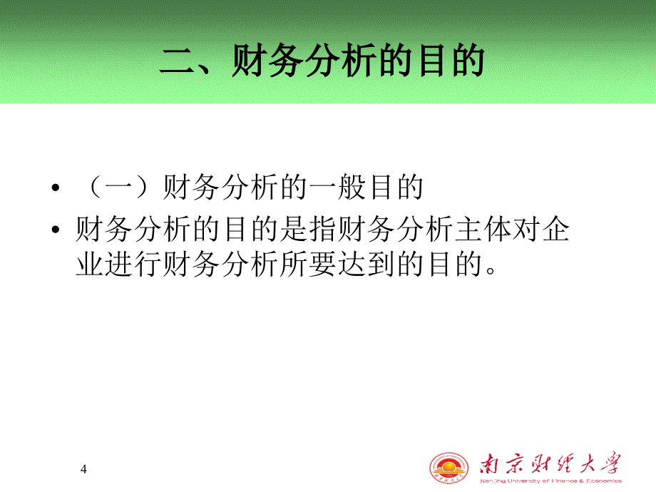 第十五财务分析_第4页