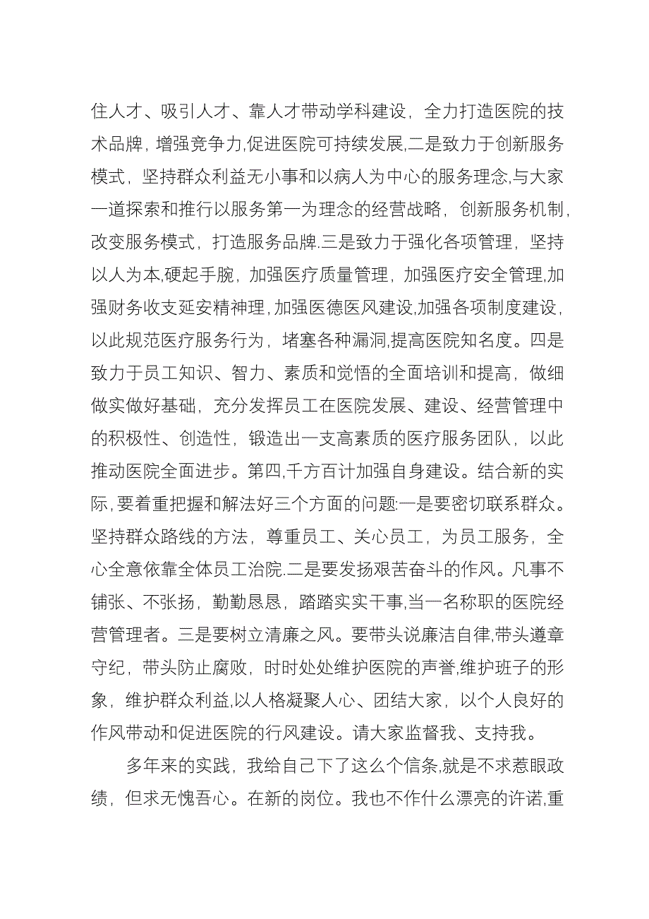 医院新领导上任讲话稿.docx_第3页