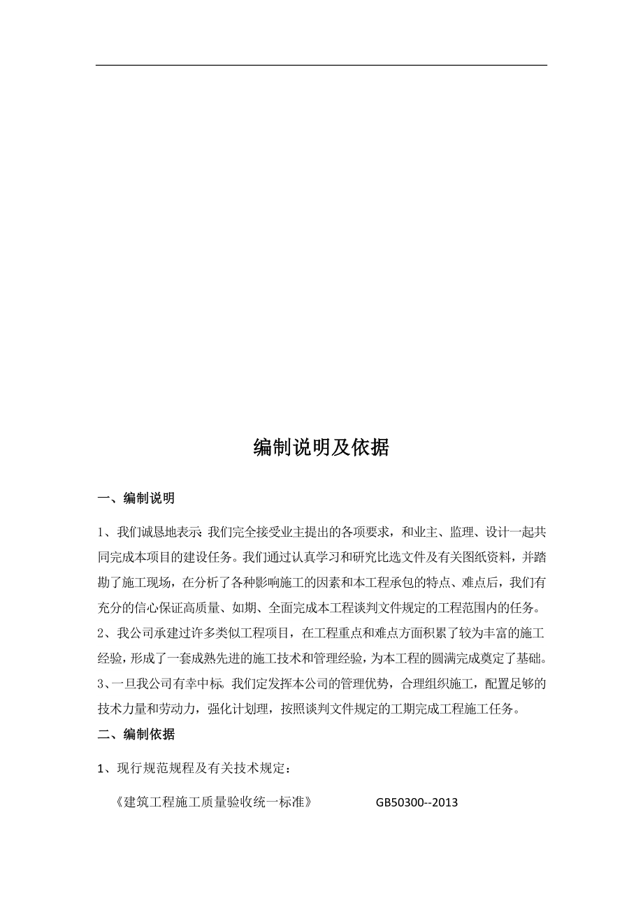 猪舍施工组织设计正文.docx_第3页