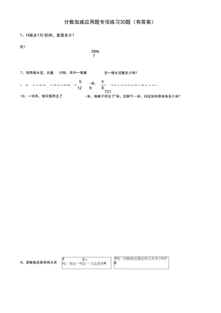 分数加减法应用题30题有答案_第1页