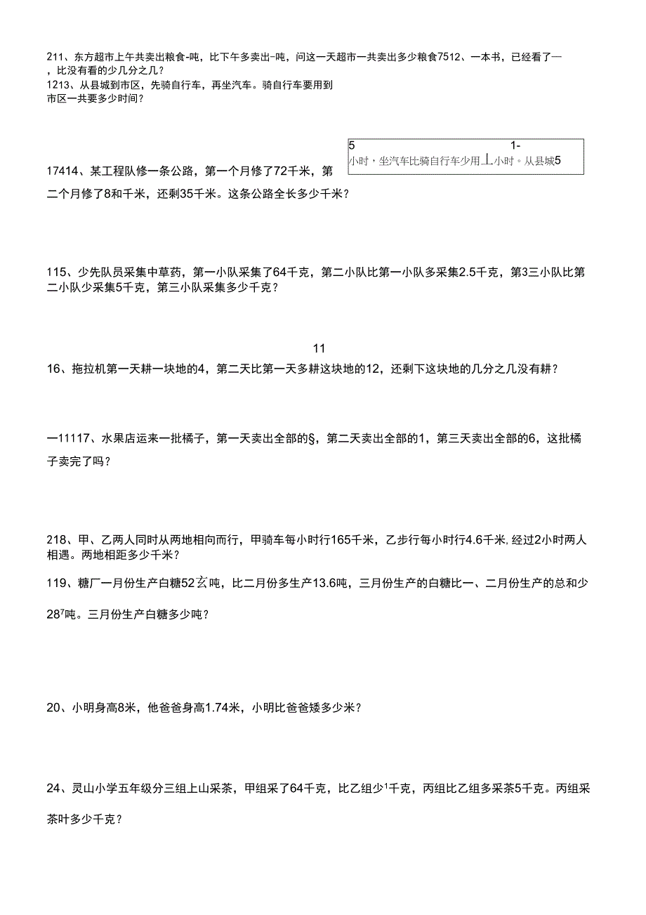 分数加减法应用题30题有答案_第2页