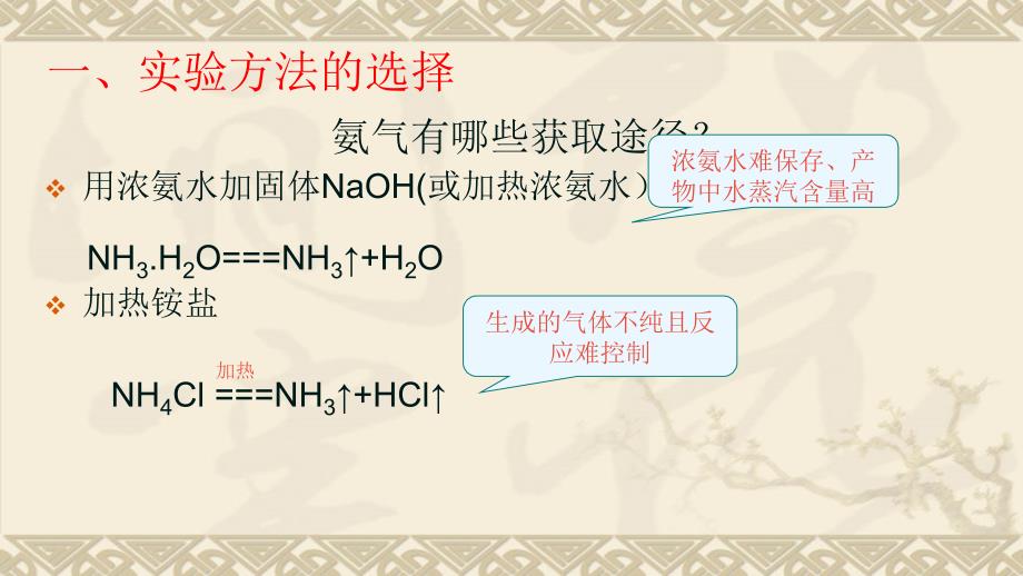 氨气的实验室制法_第3页