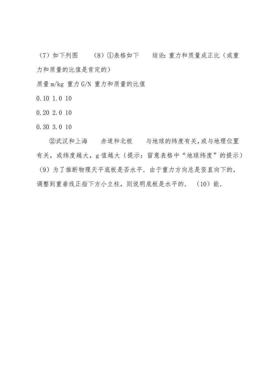 初三物理重力训练题附参考答案.docx_第4页