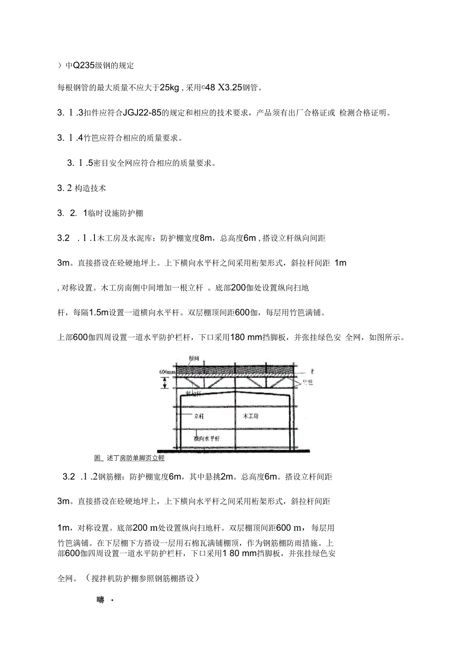 箱式板房、钢筋加工车间防护棚搭设工程施工设计方案A_第4页