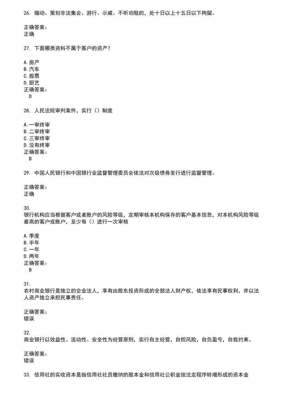 2022～2023银行岗位考试题库及答案第651期_第4页